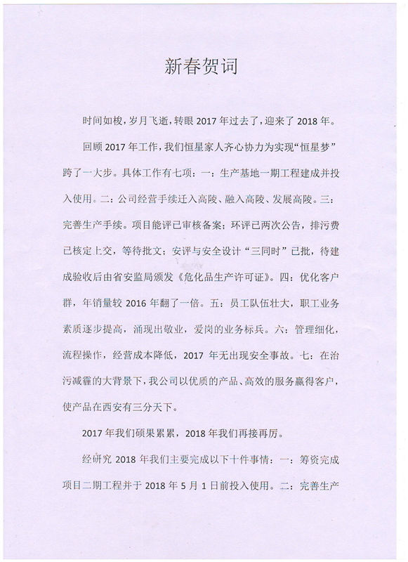 西安恒星新能源