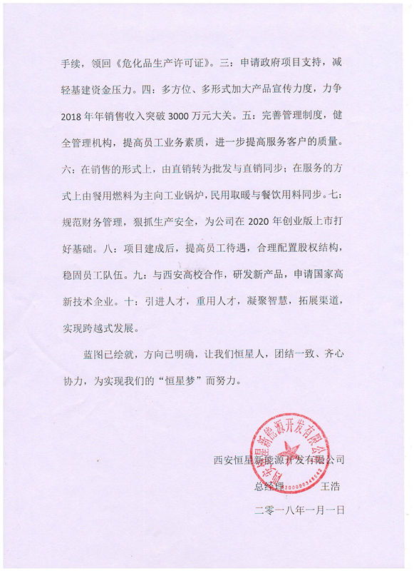 西安恒星新能源開發(fā)有限公司