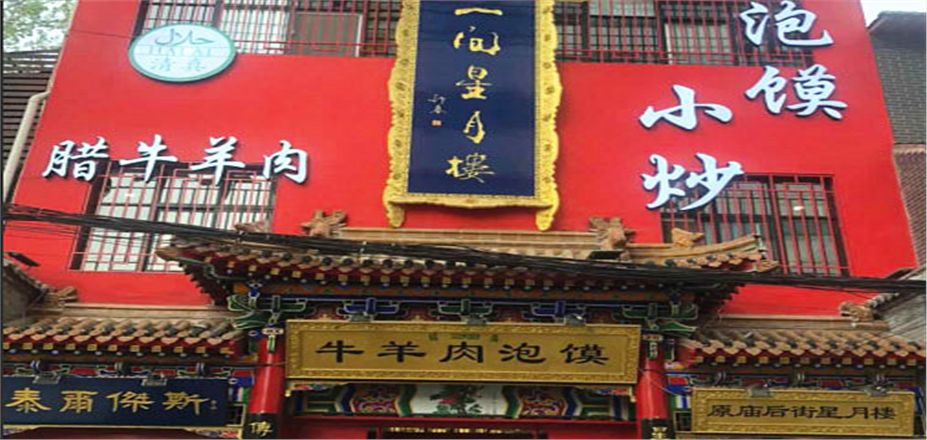 星月樓使用我公司提供的生物質(zhì)醇油