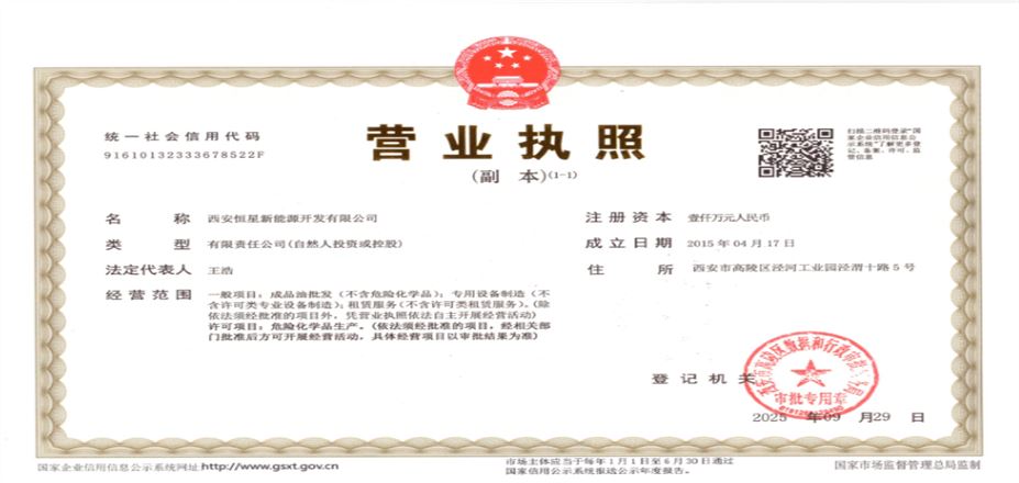 恒星新能源營業(yè)執(zhí)照